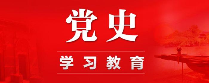 習(xí)近平在黨史學(xué)習(xí)教育動員大會上強調(diào) 學(xué)黨史悟思想辦實事開新局 以優(yōu)異成績迎接建黨一百周年 李克強栗戰(zhàn)書汪洋趙樂際韓正王岐山出席 王滬寧主持
